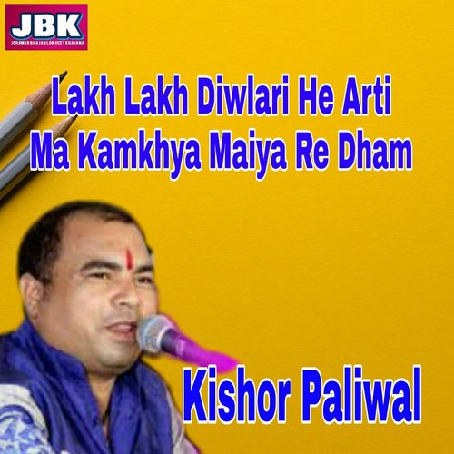 Lakh Lakh Diwlari He arti Ma Kamkhya Maiya Re Dham