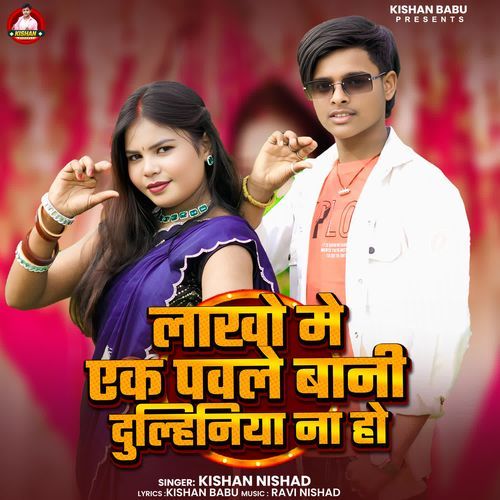Lakho Me Ek Pavle Bani Dulhiniya Na Ho
