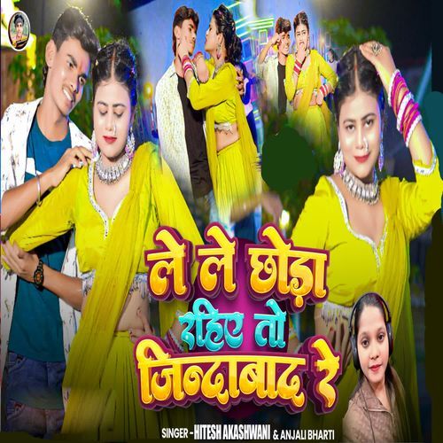 Le Le chhoda Rahiye To Jindabad Re