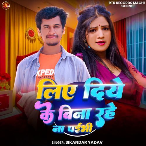 Liye Diye Ke Bina Rahe Na Paibhe