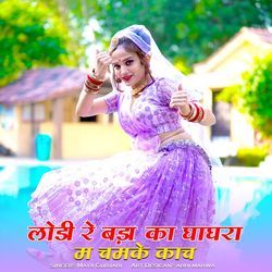 Lodhi Re Bada Ka Ghagra M Chamke Kach