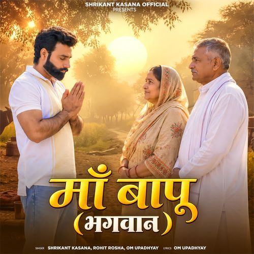 Maa Baapu ( Bhagwan )