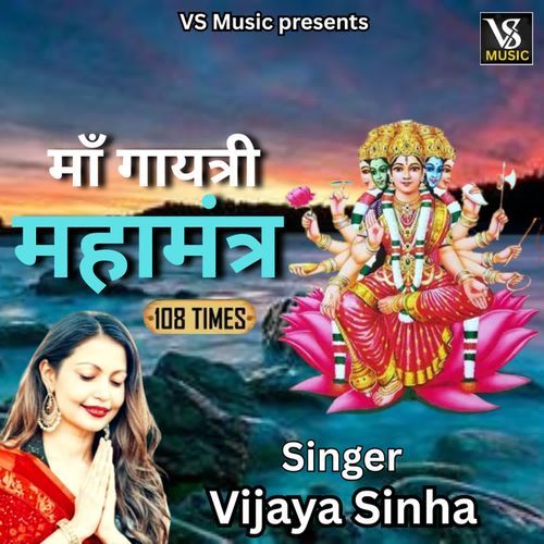 Maa Gayatri Maha Mantra 108 Time