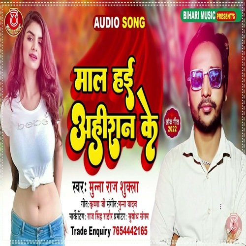 Maal Hai Ahiran Ke (Bhojpuri Song)