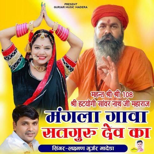 Magla Gawa Satguru Dev Ka