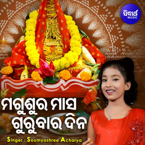 Magusura Masa Gurubara Dina