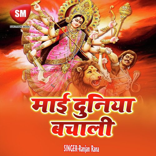 Mai Duniya Bachali (Durga Bhajan)