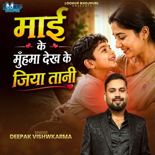 Mai Ke Muhma Dekh Ke Jiya Tani
