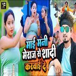 Mai Mani Meraj Se Shadi Karawai De