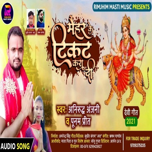 Maihar Ke Ticket Kra Di (Bhojpuri Song)