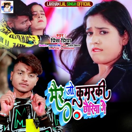MAIR JO KUMARKI CHHORIYA GE