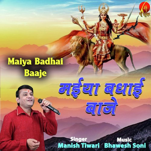 Maiya Badhai Baaje