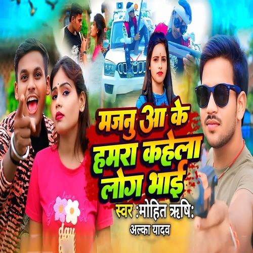 Majnua Ke Humra Kahela log Bhai