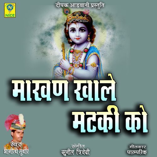 Makhan Khale Matki Ko