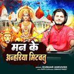 Man Ke Aanhariya Mitawtu