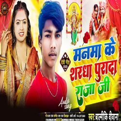 Manama Ke Shardha Puradi Raja Ji