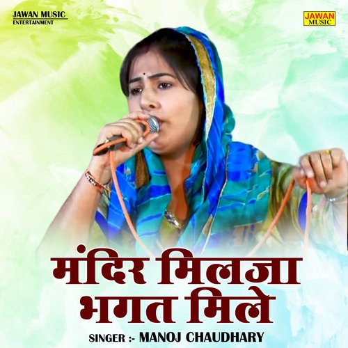 Mandir Milja Bhagat Mile