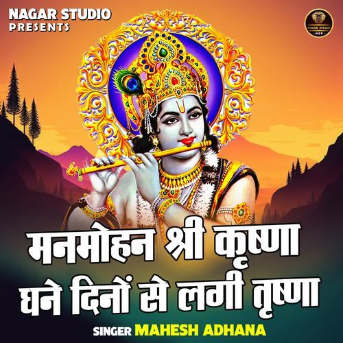 Manmohan Shri Krishna Ghane Dinon Se Lagi Trishna