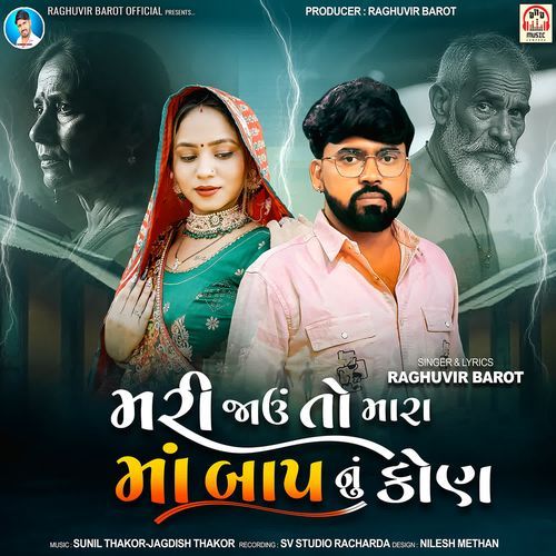 Mari Jau To Mara Maa Baap Nu Kon