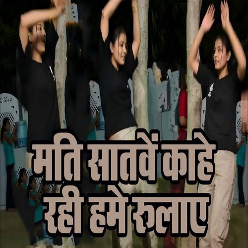 Mati Saatawe Kaahe Rahi Hame Rulaay