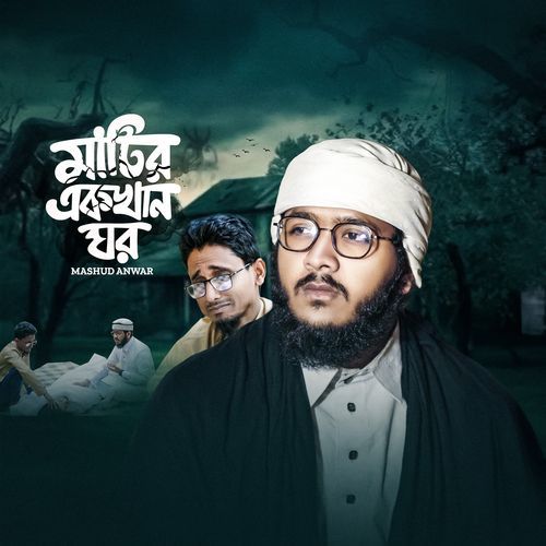 Matir EkKhan Ghor