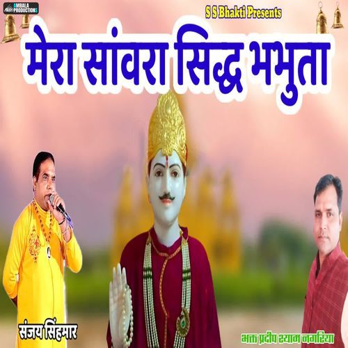 Mera Sawra Sidh Bhabhuta