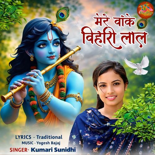 Mere Banke Bihari Laal