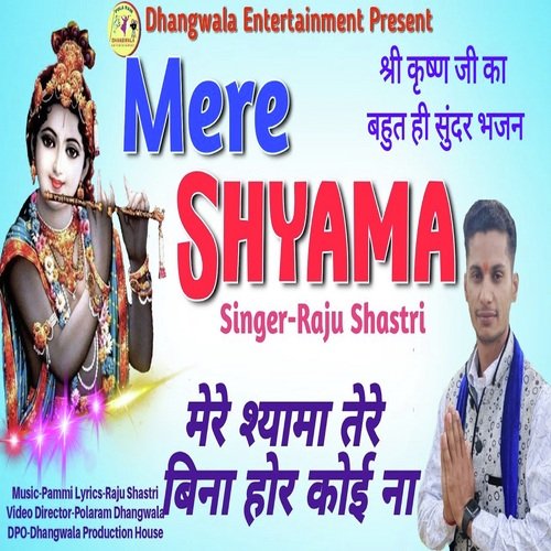 Mere Shyama