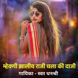 Mhevni Zaliya Raji Chala Ki Daji