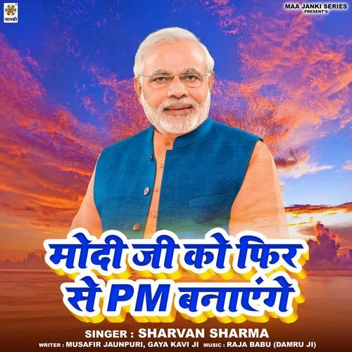 Modi Ji Ko Fir Se Ham PM Banayenge