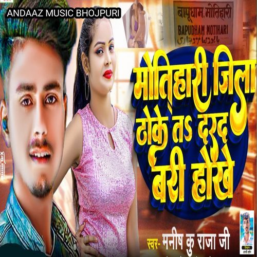 Motihari Jila Thoke Ta Darad Bari Hokhe