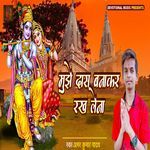 Mujhe Daas Banakar Rakh Lena