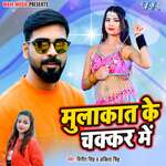 Mulakat Ke Chakar Me