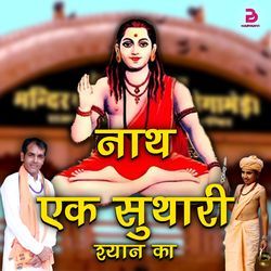 NATH EK SUTHRI SHYAN KA