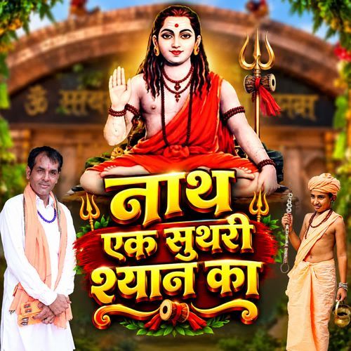 NATH EK SUTHRI SHYAN KA