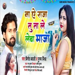 Na Ye Raja Tu Ta Ke Keba  Maja