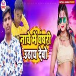 Nache Me Ghaghari Uthay Debo