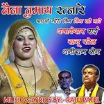 Naina Tumaay Ratnare Batao Gori Kin Kin Kho Mare Dhamakedar Rai