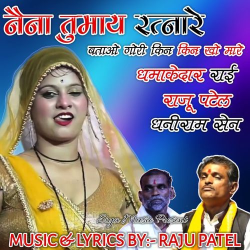 Naina Tumaay Ratnare Batao Gori Kin Kin Kho Mare Dhamakedar Rai