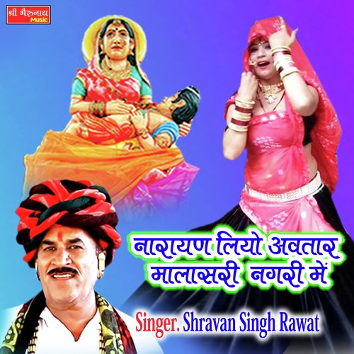 Narayan Liyo Avtaar Malsari Nagari me