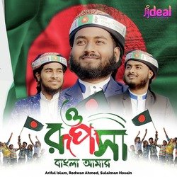 O Ruposhi Bangla Amar-E1wuSQ1JA1E