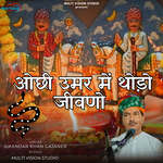 Ochhi Umar Me Thodo Jiwano