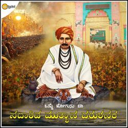 Omme Hogunu Ba Sadashiva Mutyan Darushanaka