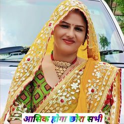 आसिक होगा छोरा सभी