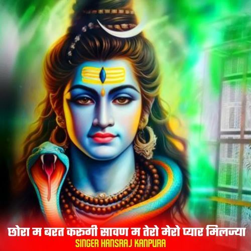 छोरा म बरत करूगी �सावण म तेरो मेरो प्यार मिलज्या