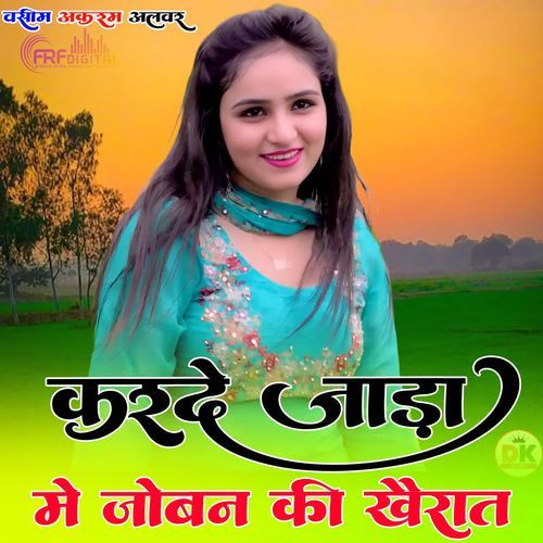 करदे जाड़ा में जोबन की खैरात