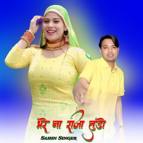भरे ना राजा तुड़ो