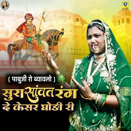 (Pabuji Ro Byawalo) Sura Savant Rang De Kesar Ghodi Ri