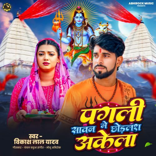 Pagali Sawan Me Chhodlas Akela