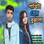 Pakhita Prem Bujlo Na